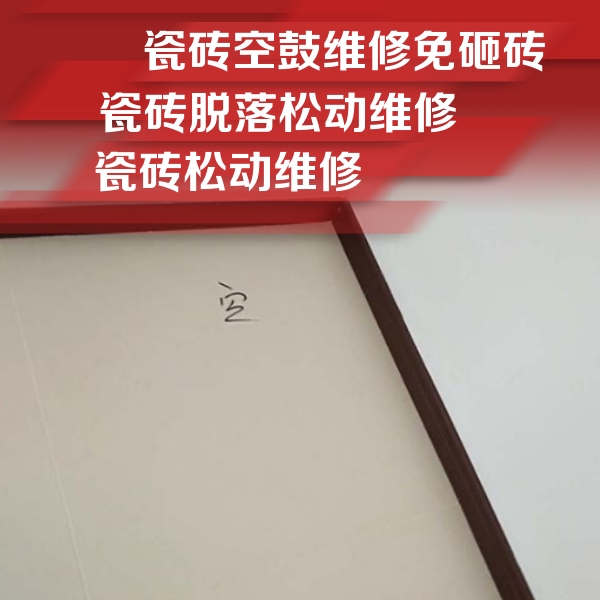 蚌埠瓷砖空鼓维修公司分享卫生间墙面瓷砖空鼓