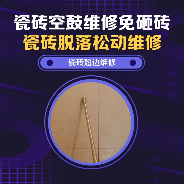 蚌埠瓷砖空鼓维修公司分享瓷砖胶的施工厚度对瓷砖空鼓有哪些影响