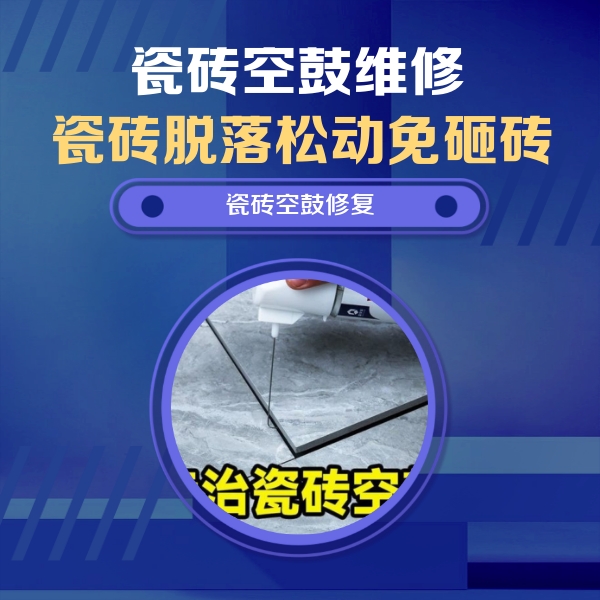 蚌埠瓷砖空鼓维修公司分享卫生间瓷砖翘边维修的方法